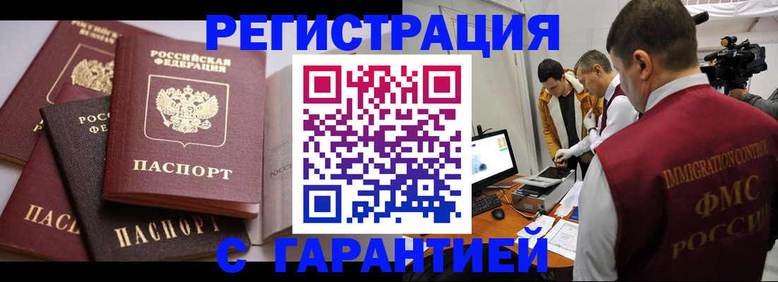 миграционный учет в Аткарске