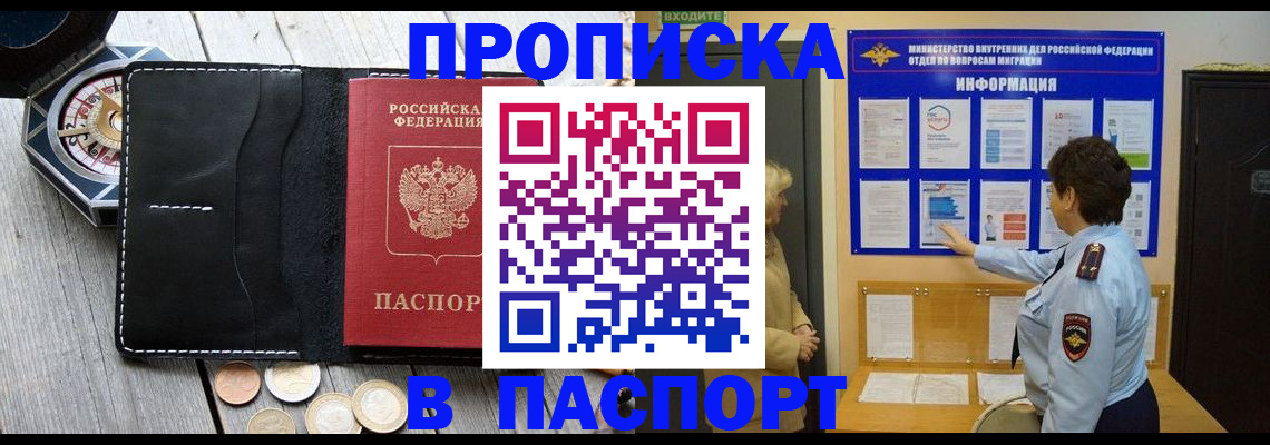 прописка 2025 в Аткарске