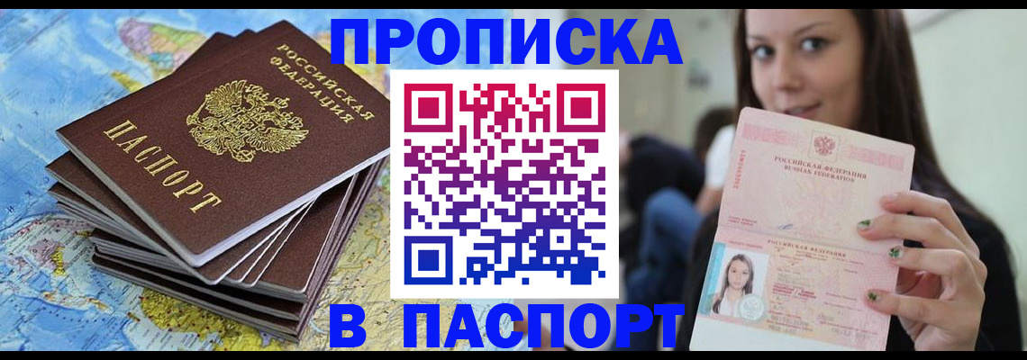 прописка для работы в Аткарске