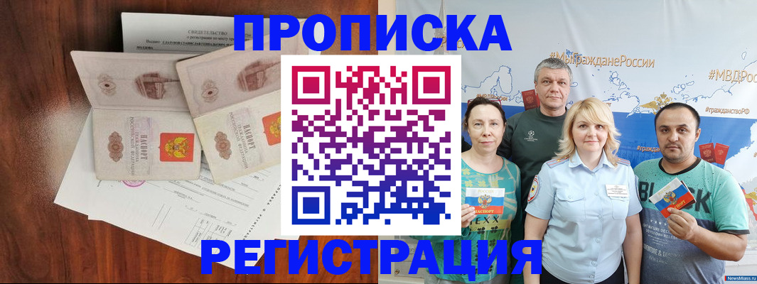 временная регистрация купить в Аткарске