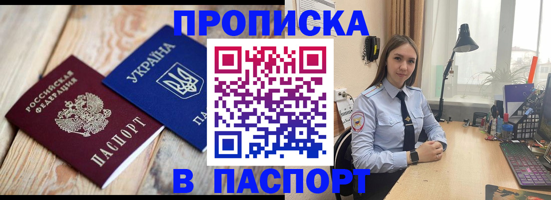 прописка ребенка в Аткарске